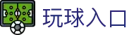 玩球官方网站入口：赛事直播比分查询与足球数据分析